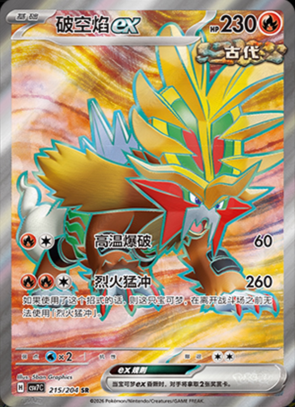 ウガツホムラex【SR】